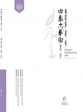 内蒙古艺术